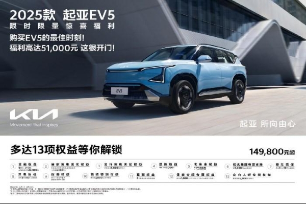 父亲节舒适出行，开着起亚2025款EV5驶向爱与远方