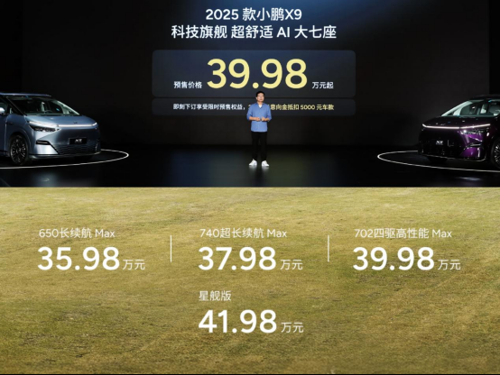 量大管饱的小鹏G7亮相了 预售价23.58万元或为Ultra版