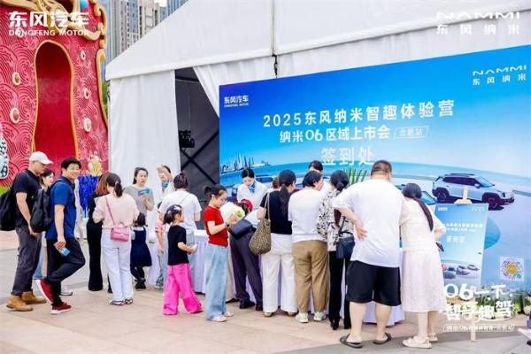 东风纳米智趣体验营合肥站 ，高级辅驾击穿十万级