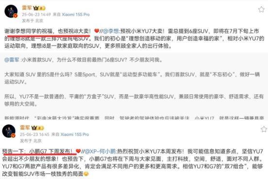 小米YU7领衔！雷总带货的四台新车你更期待哪一台？
