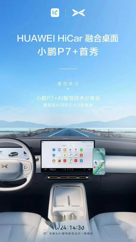 小鹏与华为合作？双方官微联动
