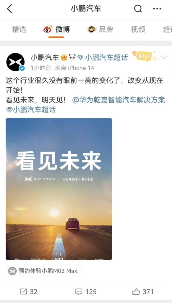 小鹏与华为合作？双方官微联动