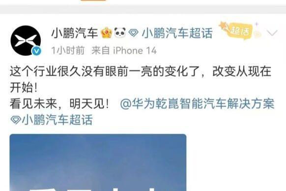 小鹏与华为合作？双方官微联动_汽车公社