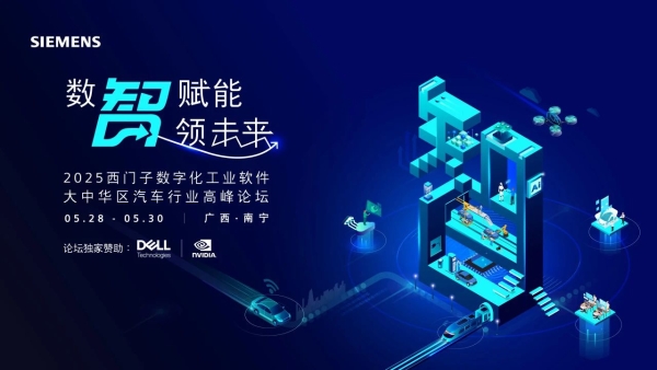 西门子数字化工业软件：共创工业AI，数智赋能、引领未来