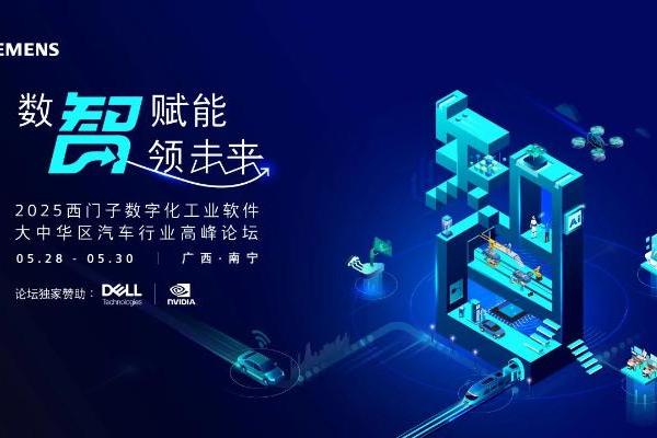 西门子数字化工业软件：共创工业AI，数智赋能、引领未来