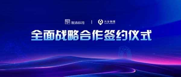 四维图新旗下六分科技与智身科技联手，推动具身智能商业化落地