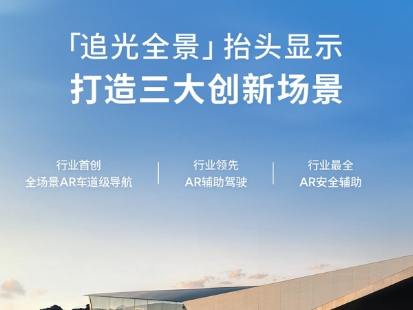 小鹏汽车也有AR-HUD了!小鹏G7首搭即将预售