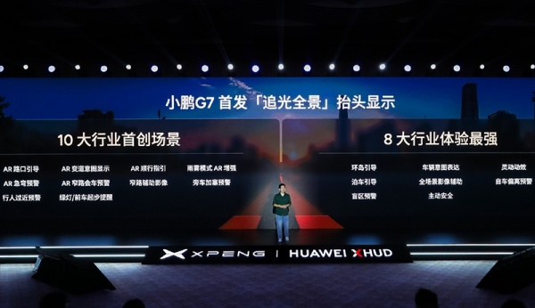 小鹏汽车也有AR-HUD了!小鹏G7首搭即将预售