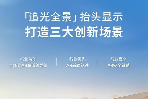 小鹏汽车也有AR-HUD了！小鹏G7首搭即将预售