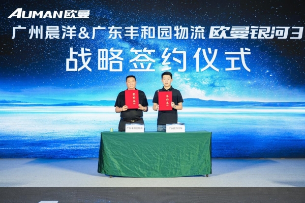 欧曼银河3广州上市即热销!高效运营价值之旅验证载货车效能新标杆