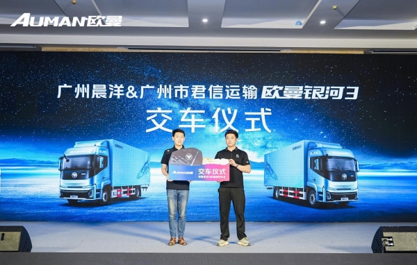 欧曼银河3广州上市即热销!高效运营价值之旅验证载货车效能新标杆