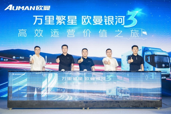 欧曼银河3广州上市即热销!高效运营价值之旅验证载货车效能新标杆