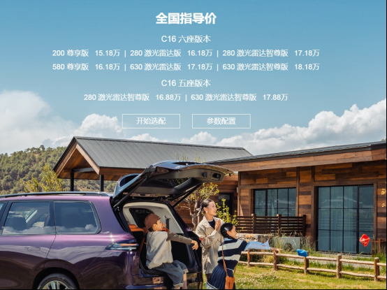 2026款零跑C16上市！15.18万起加量降价还推5座版