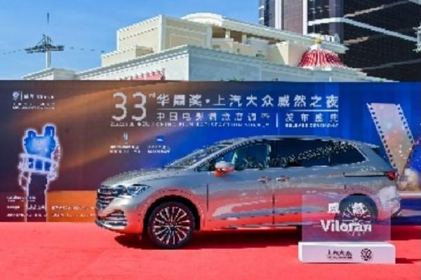 舒享礼遇，上汽大众威然助力2025全球新能源汽车合作发展论坛