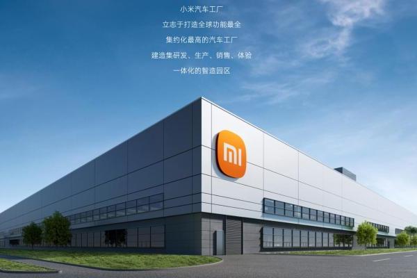 小米汽车第三工厂要来了！
