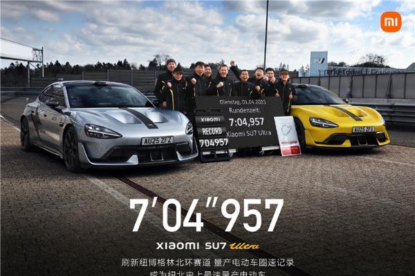 时速最高346km/h，小米SU7 Ultra量产版成纽北史上最速量产电动车
