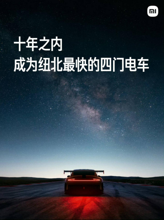小米SU7 Ultra量产版纽北圈速出炉 再次干翻保时捷！