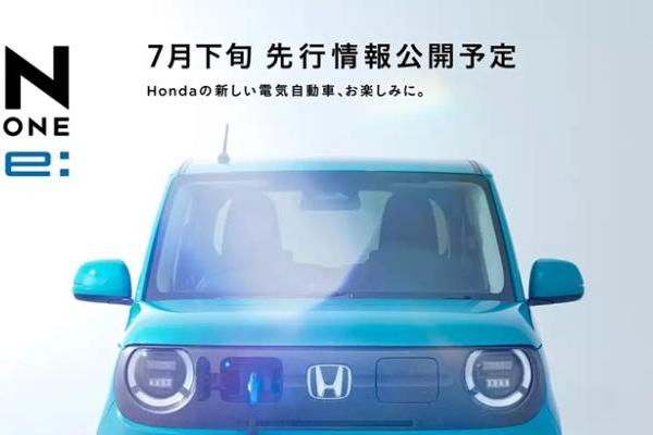 日本版“剁椒鱼头”？本田纯电小车曝光，9月首发
