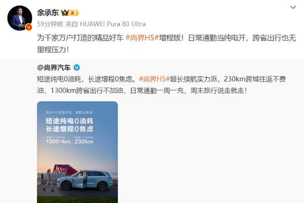 尚界H5增程版续航来了：纯电续航230km，日常代步妥了