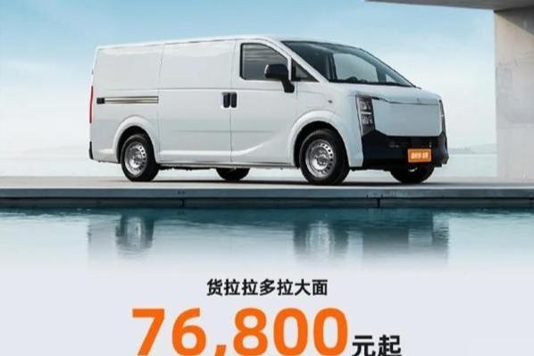 货拉拉也“造车”？首款货车上市，价格不到8万