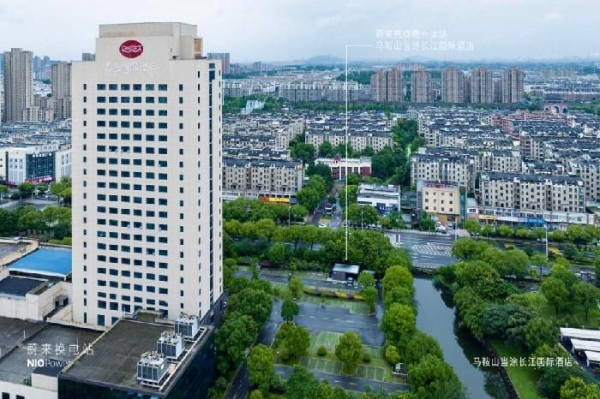 蔚来充换电一体站｜马鞍山当涂长江国际酒店正式上线