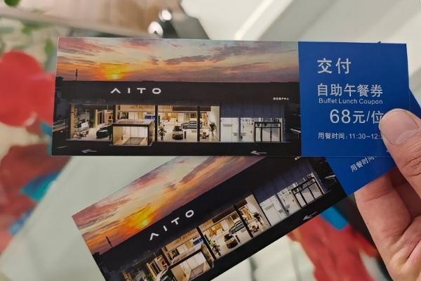 车主免费吃饭、洗车、充电！鸿蒙智行改名“鸿蒙大酒店”？