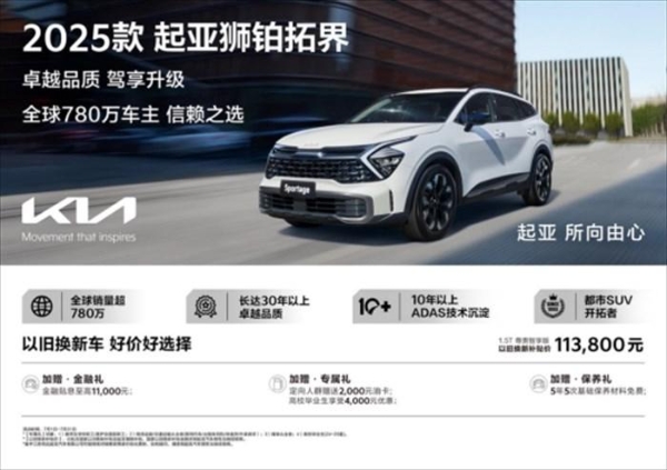 以旧换新补贴价低至5.68万元，悦达起亚7月购车享超值购车补贴