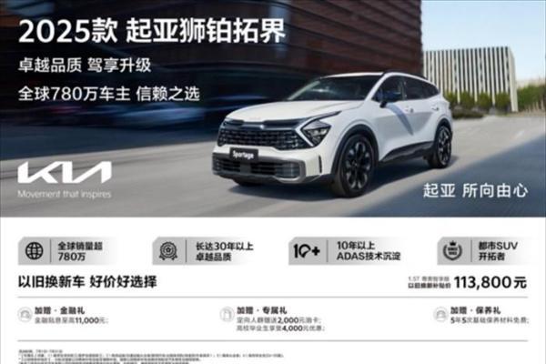 以旧换新补贴价低至5.68万元，悦达起亚7月购车享超值购车补贴