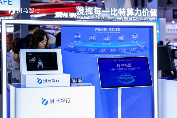 WAIC 2025：斑马智行联合通义及高通发布主动智能AI新技术