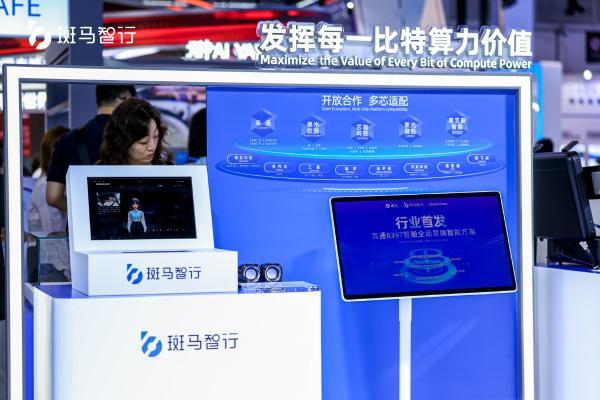WAIC 2025：斑马智行联合通义及高通发布主动智能AI新技术
