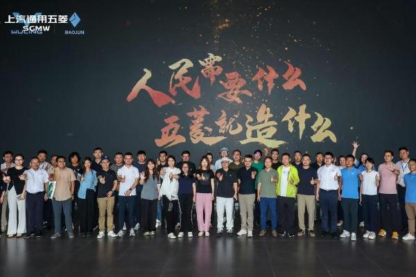 “向上·超越”：五菱“新三化”探索中国智造新方向_汽车公社