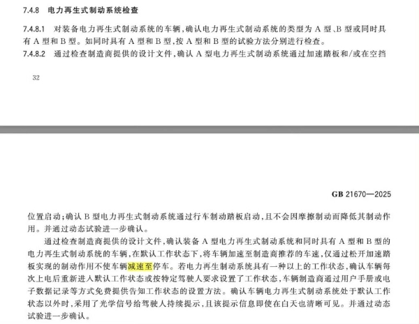 单踏板模式彻底被禁！新规2026年正式实施