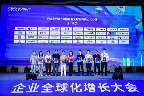 京西智行荣登创业邦2025中国企业全球化新势力100强