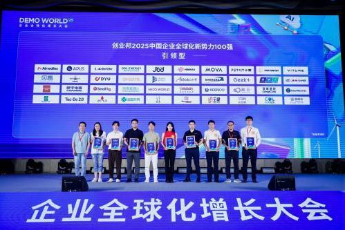 京西智行荣登创业邦2025中国企业全球化新势力100强