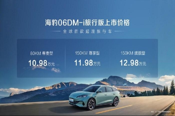 无界空间+超混自由！比亚迪海豹06DM-i旅行版正式上市，全能王炸10.98万元起横扫同级