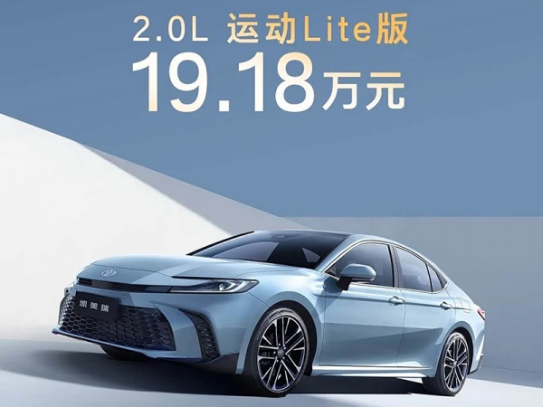 广汽丰田2026款凯美瑞正式上市 增加2.0L运动Lite版