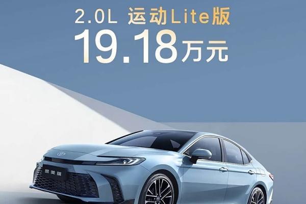 广汽丰田2026款凯美瑞正式上市 增加2.0L运动Lite版