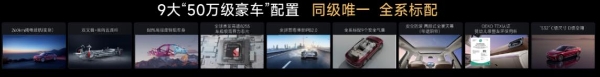 鉴真章 风云品牌焕新升级，风云A9L全球上市抢购价13.99万元起！