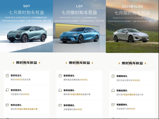 理想L6五年0息智界R7降2万，说好7月不打价格战呢？