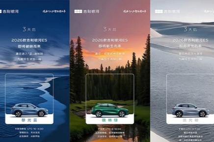2026款吉利银河E5将7月24日上市 车身配色公布