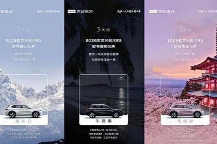 2026款吉利银河E5将7月24日上市 车身配色公布