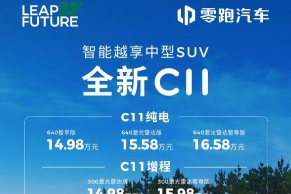 加量不加价，价值提升超4万，全新C11 14.98万起售