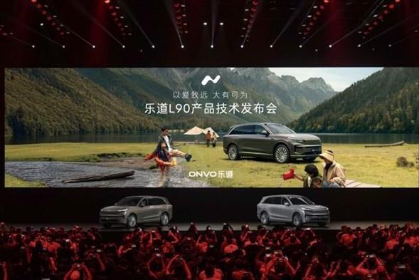 一步到位27.99万起，蔚来乐道L90预售价正式发布