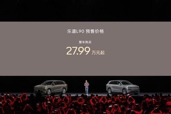 一步到位27.99万起，蔚来乐道L90预售价正式发布