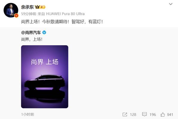 尚界发布首车预告图，鸿蒙智行第五界即将登场