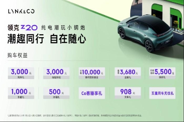 门槛降低，价值平权！领克Z20新版型上市，11万级纯电SUV天花板！
