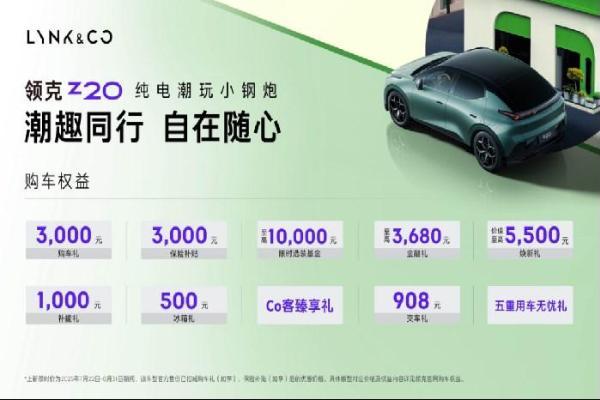 门槛降低，价值平权！领克Z20新版型上市，11万级纯电SUV天花板！