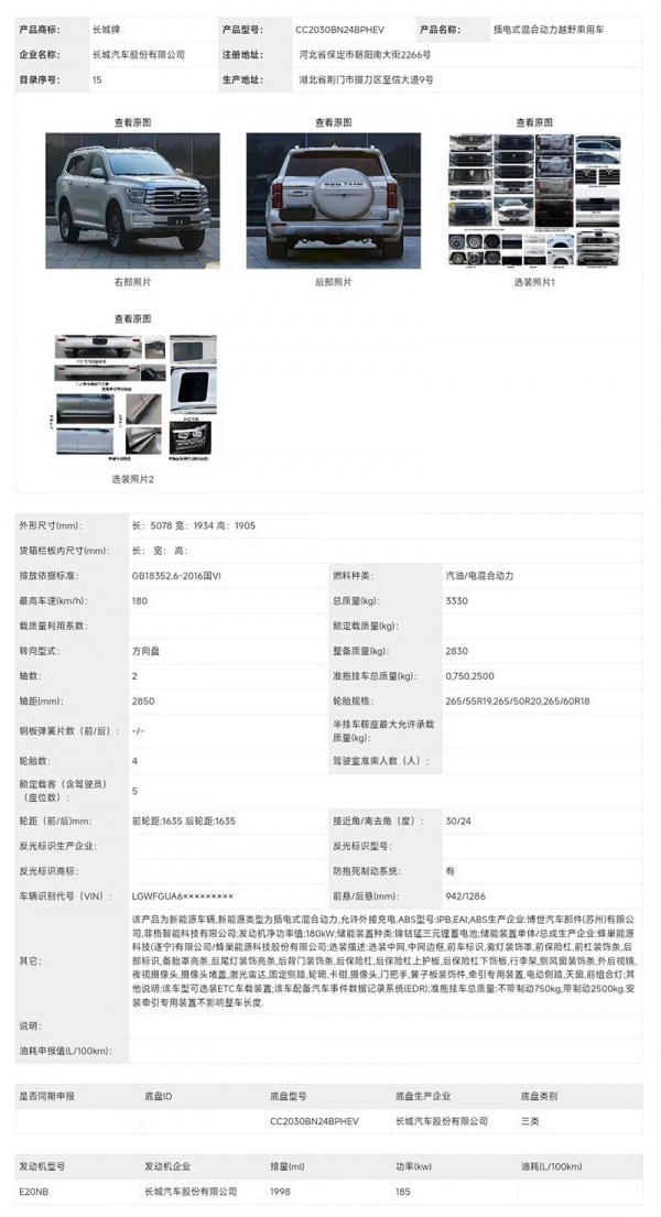 新款坦克500官图发布 配激光雷达可选装夜视系统