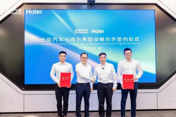 长安与海尔合作，共建数字化生态体系