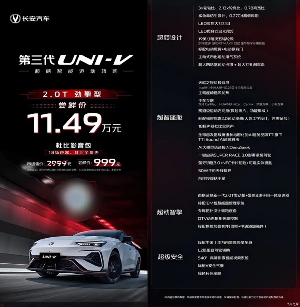 新款长安UNI-V将8月7日上市 尝鲜价11.49万